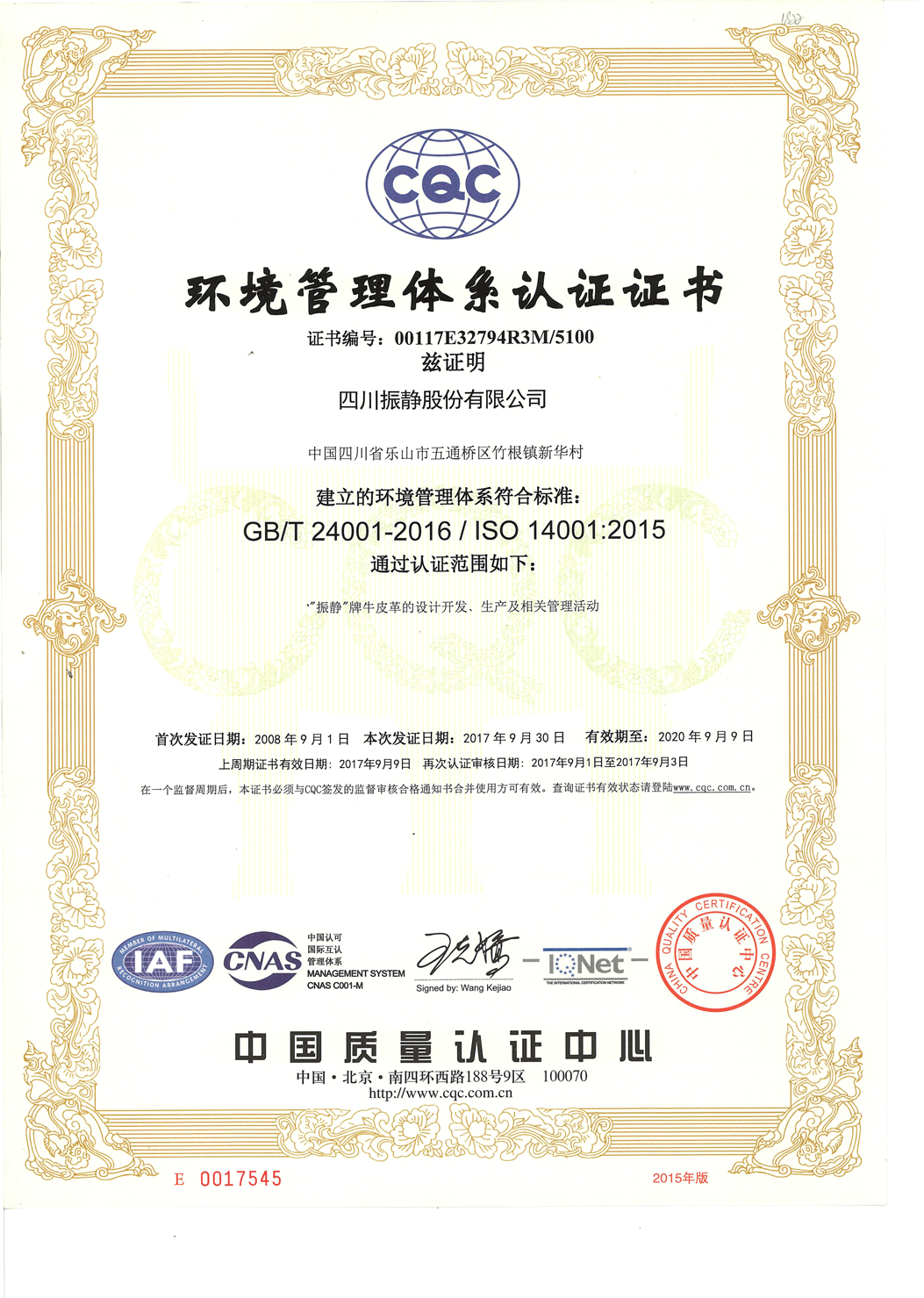 ISO-14001環境管理體系認證-中文20200909前有效