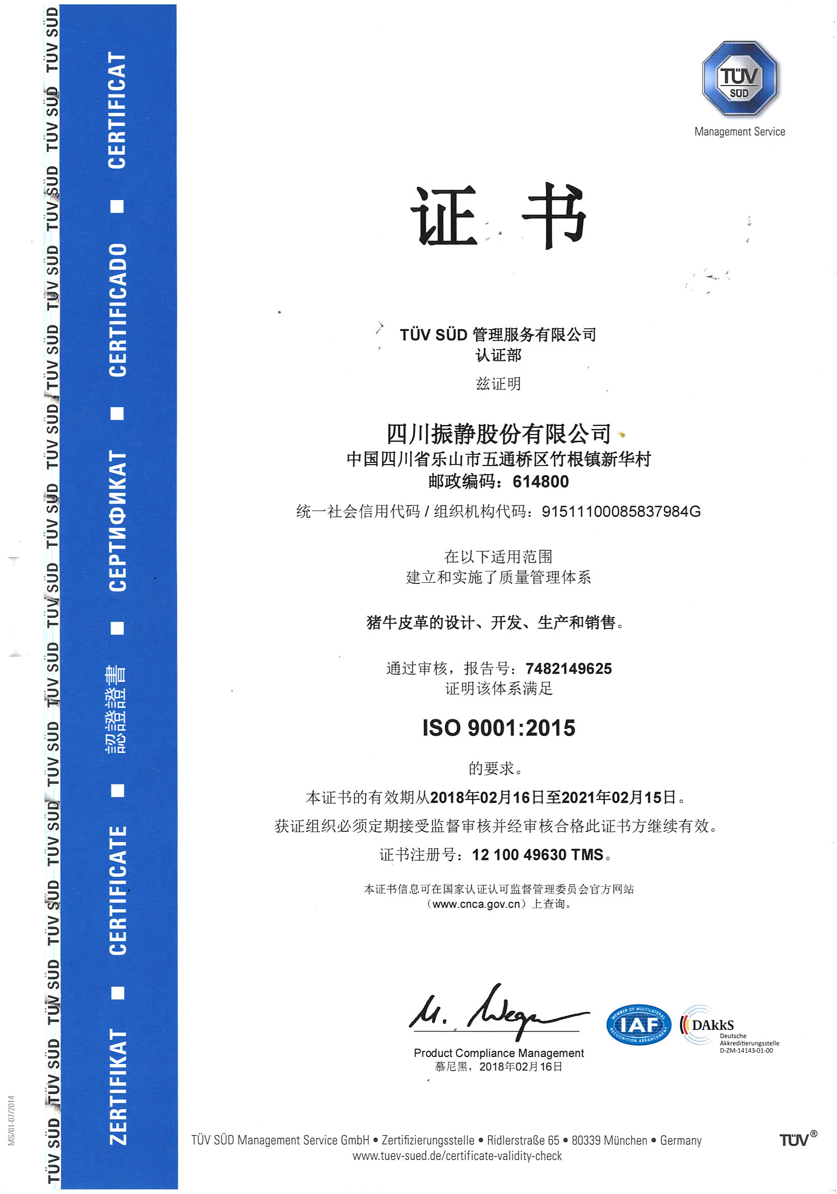 ISO9001證書-20210215前有效