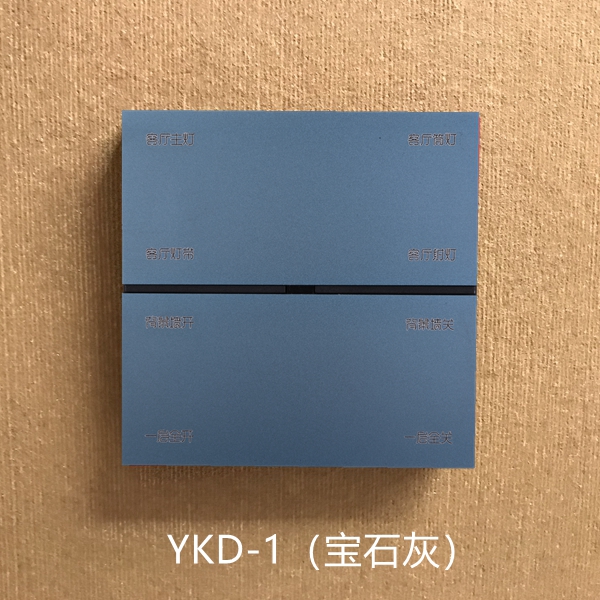 宝石灰YKD-1