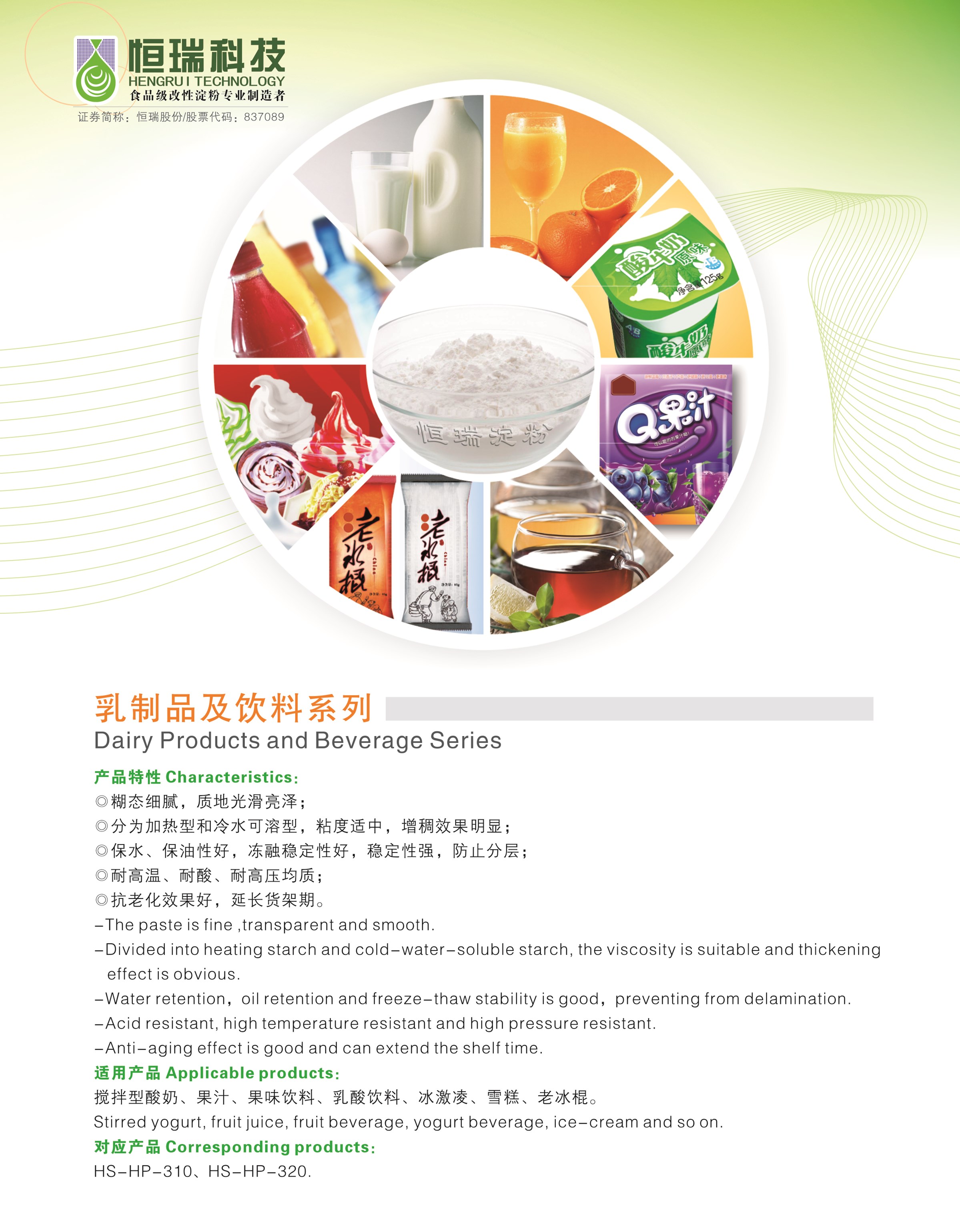 乳制品及饮料系列用变性淀粉