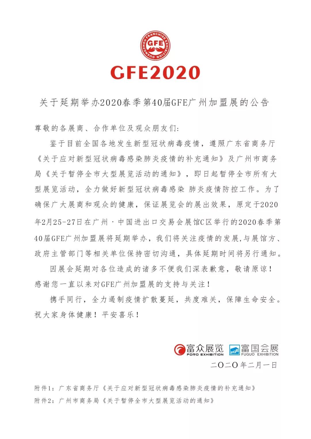 2020广州特许加盟展