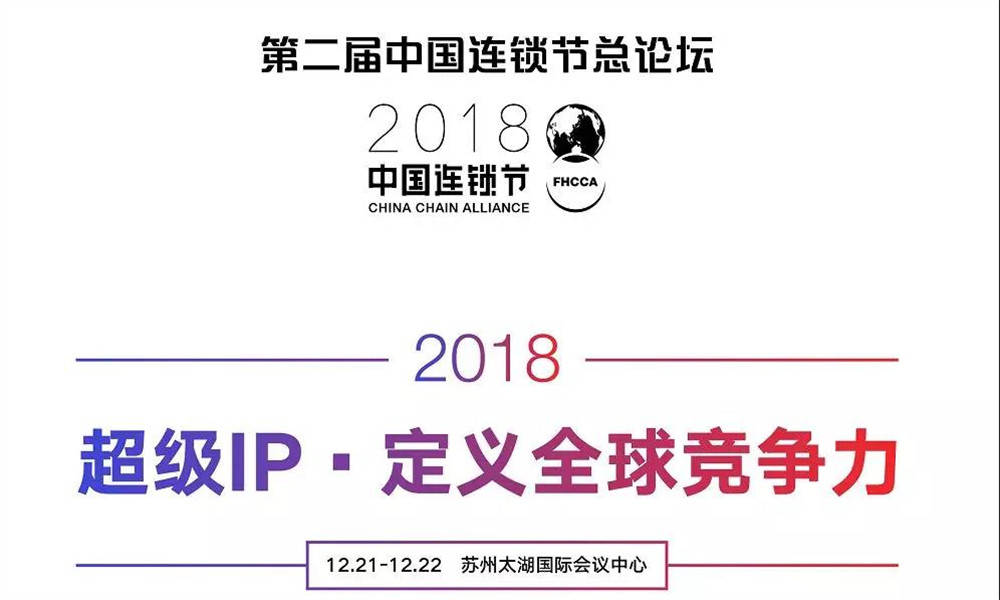 2019年广州特许加盟展-中国连锁节3