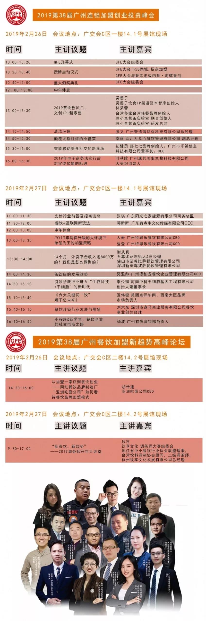 GFE广州特许加盟展-展会现场20