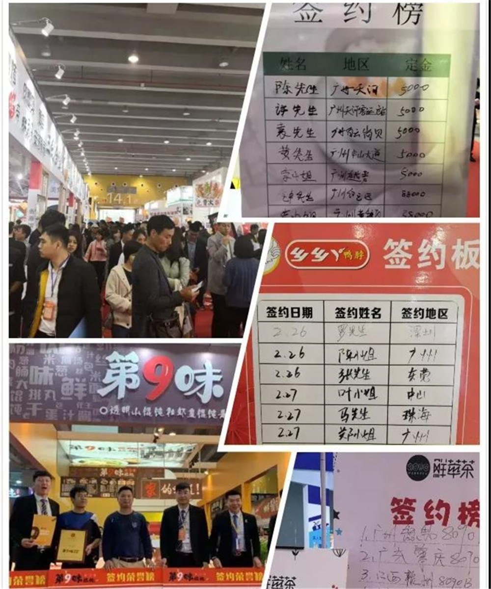GFE广州特许加盟展-2019广州特许加盟展3