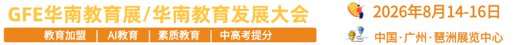 2026年第50届富众GFE广州加盟展&GFE广州餐饮加盟展