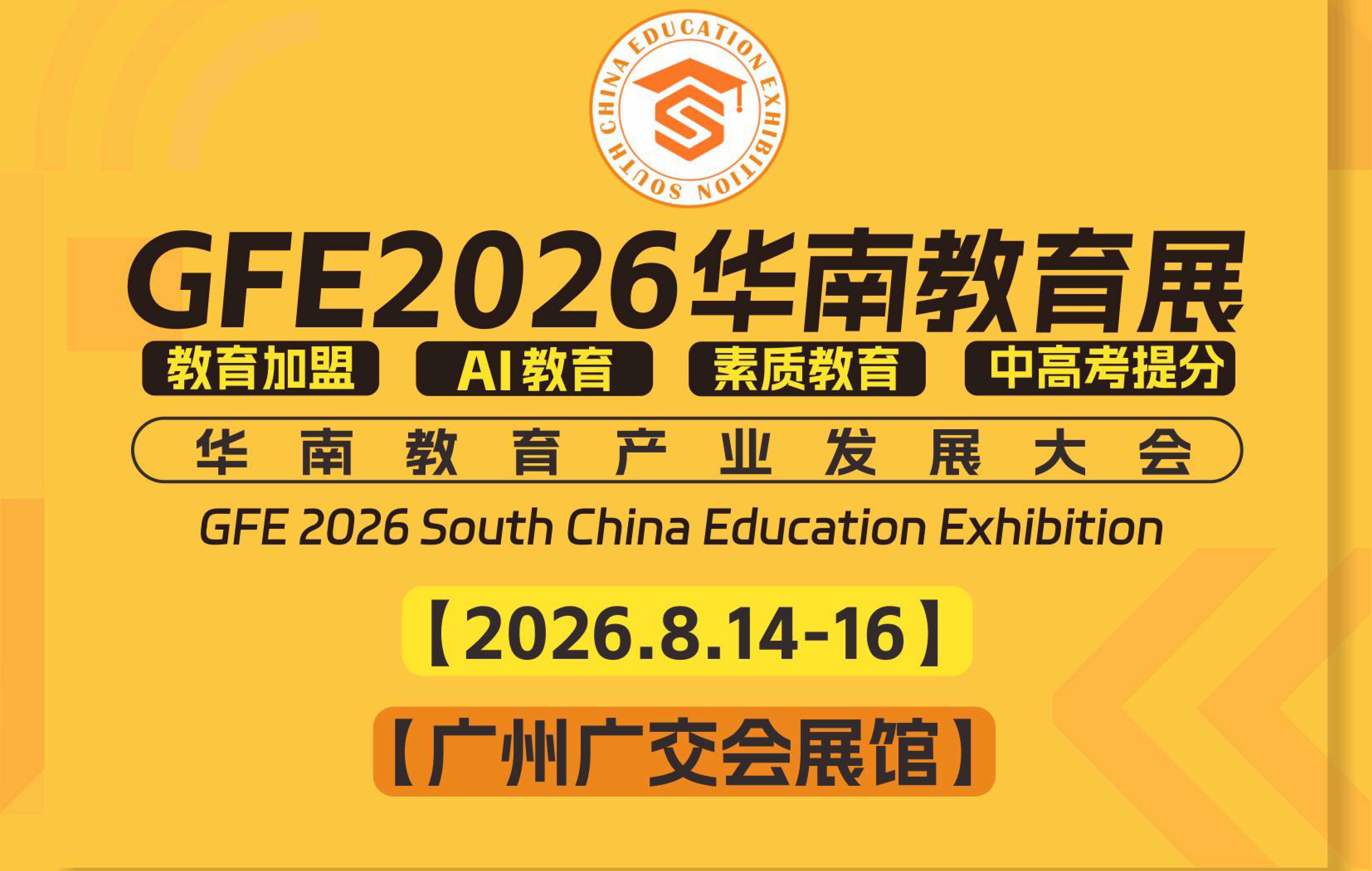 2026第51届GFE广州餐饮加盟展-广州特许连锁加盟展时间地点