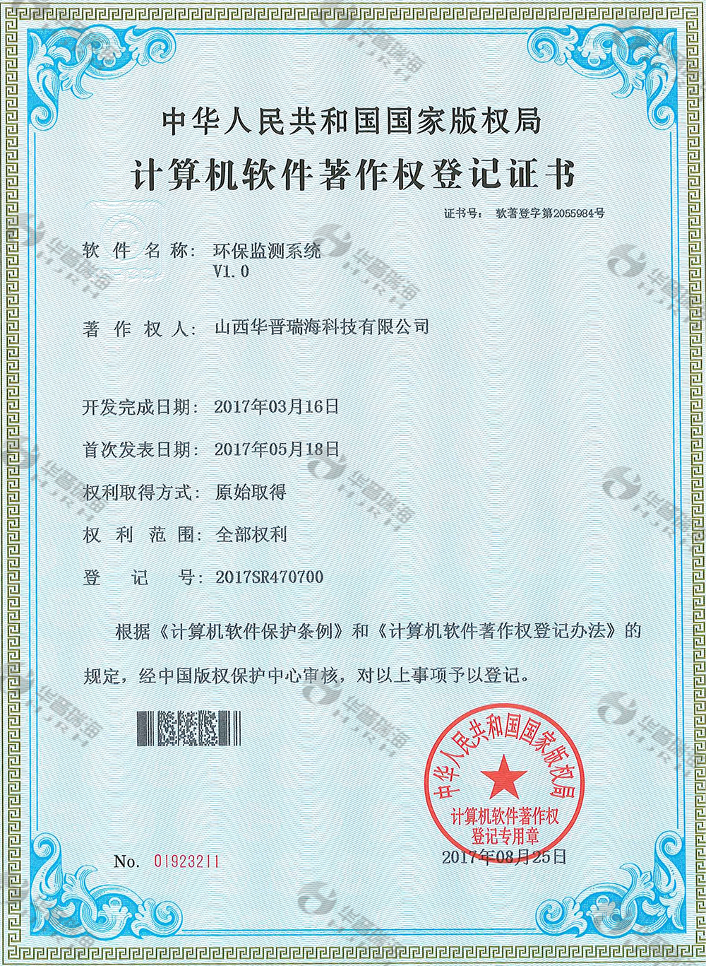 环保监测系统著作权专利