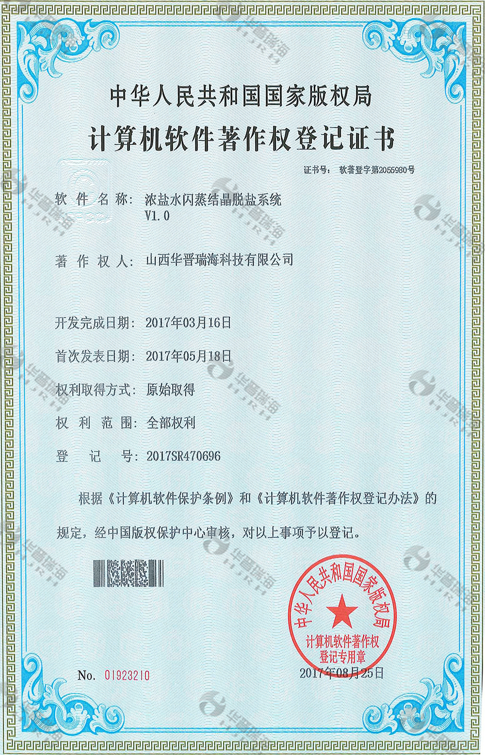结晶脱盐系统著作权登记
