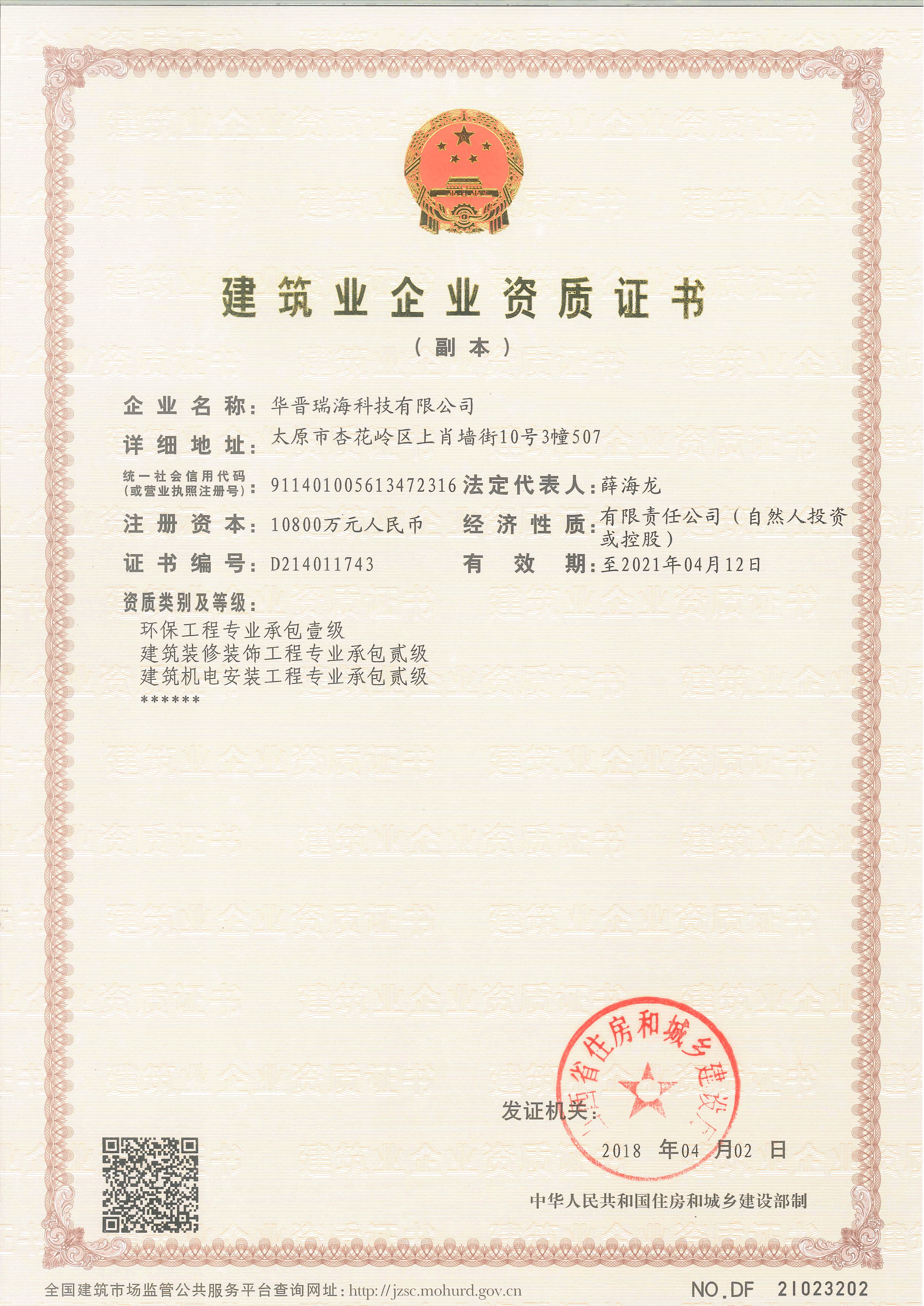 环保一级资质副本