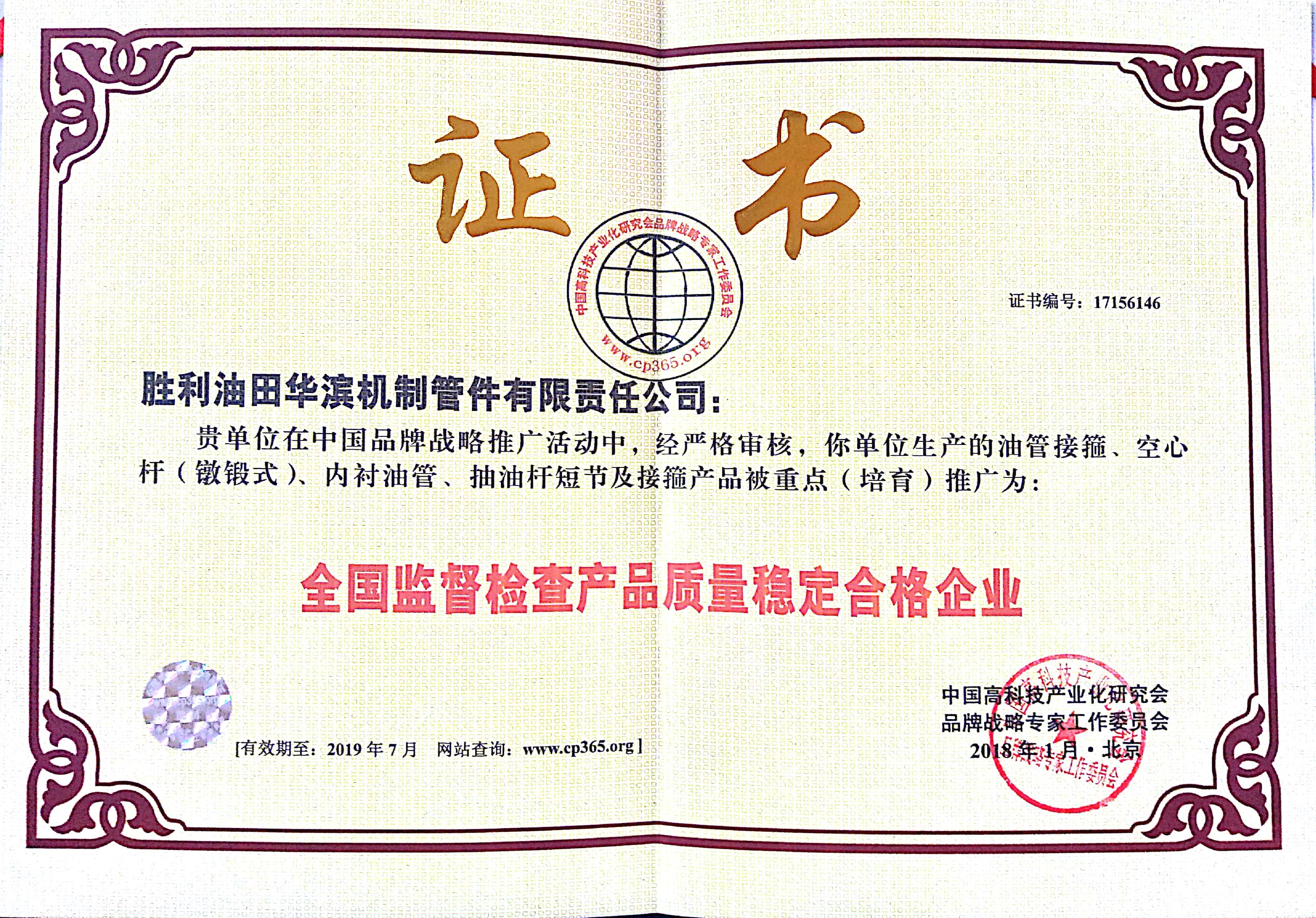 稳定合格企业