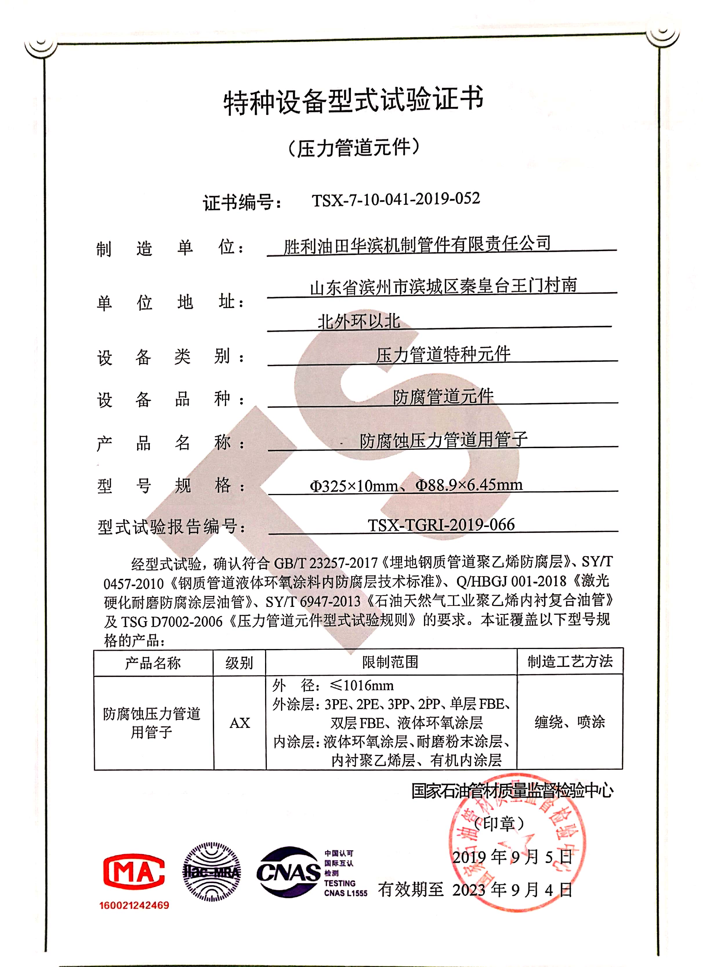 新-型式试验证书-压力管道元件