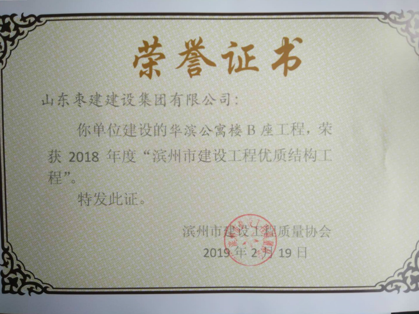 公寓楼A座荣誉证书