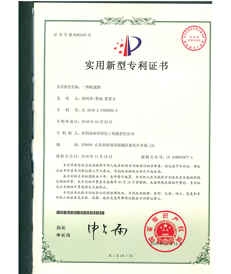 资质证书_0001_专利证书5