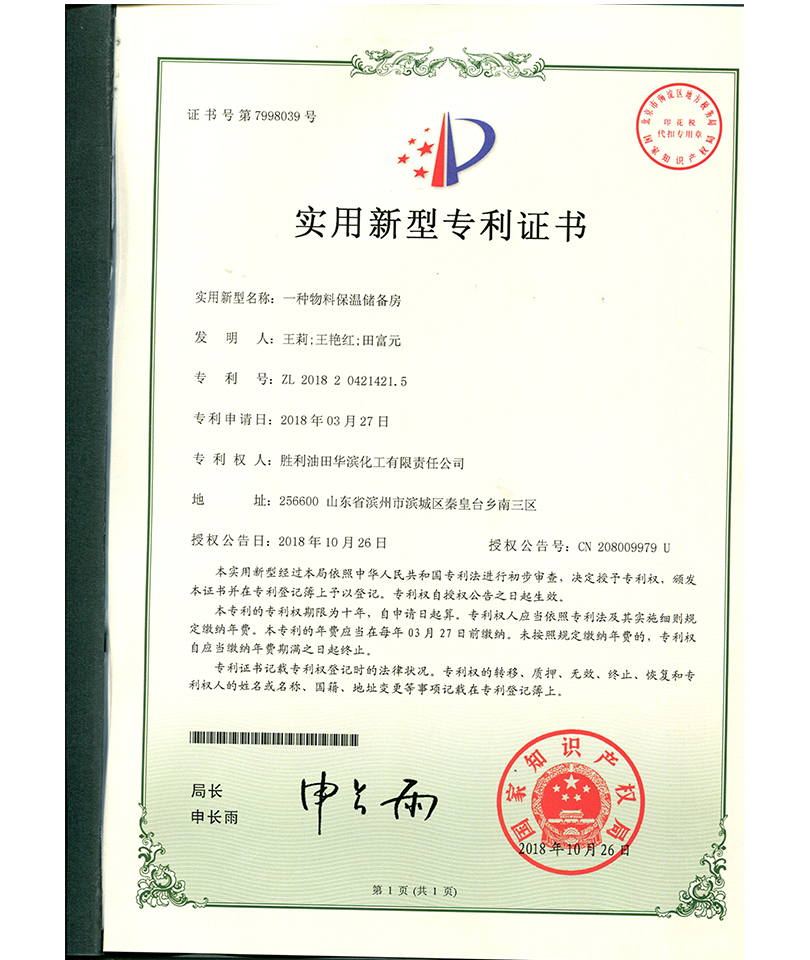 资质证书_0002_专利证书4
