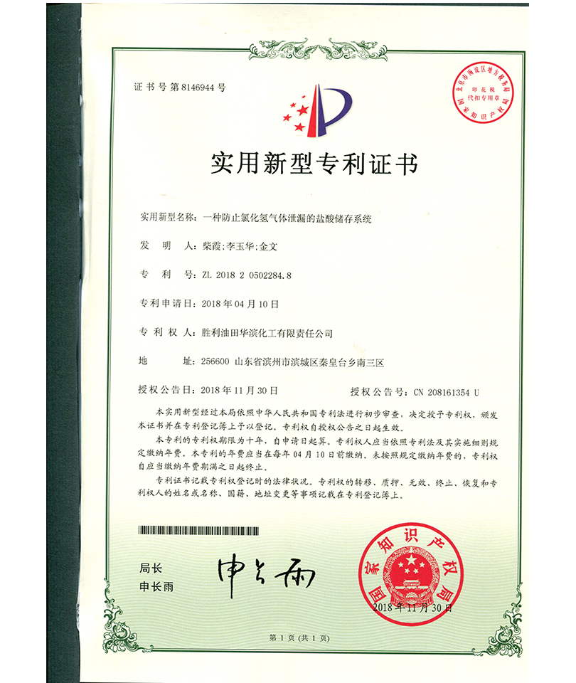 资质证书_0003_专利证书3