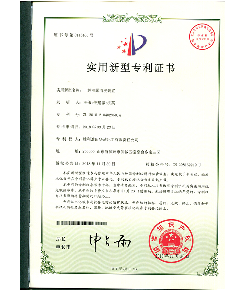 资质证书_0004_专利证书2
