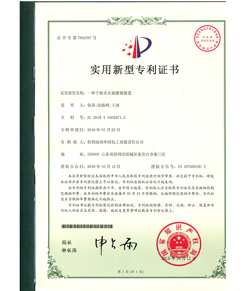 资质证书_0005_专利证书1