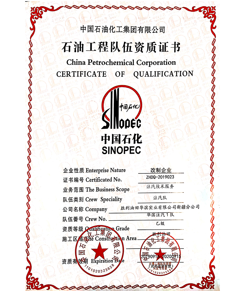 资质证书_0006_注汽资质