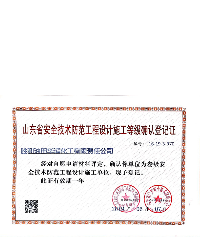 资质证书_0011_山东省安全技术防范工程等级确认证书