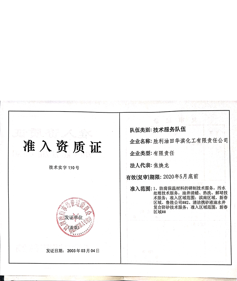 资质证书_0013_技术队伍证书