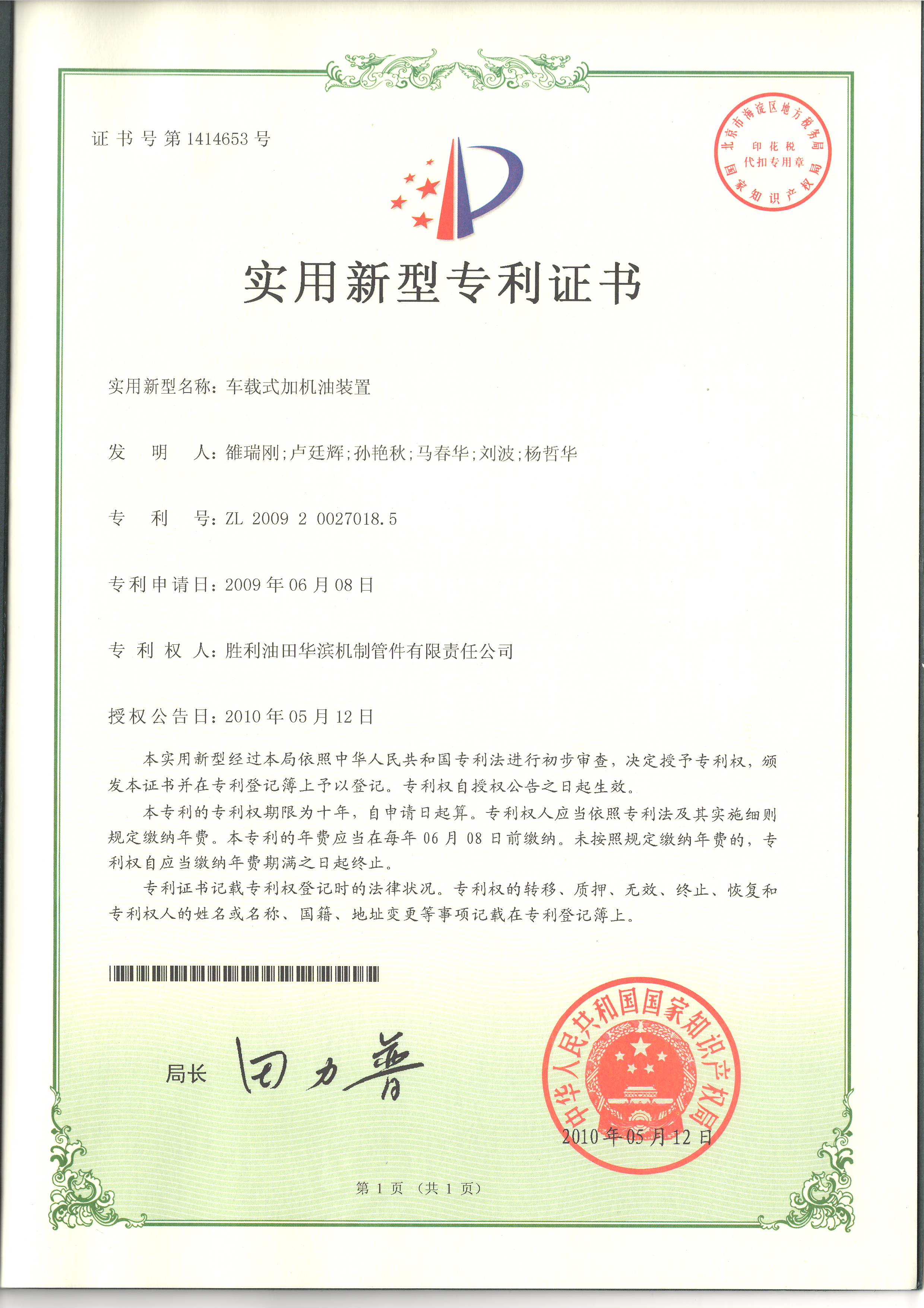 车载式加机油装置