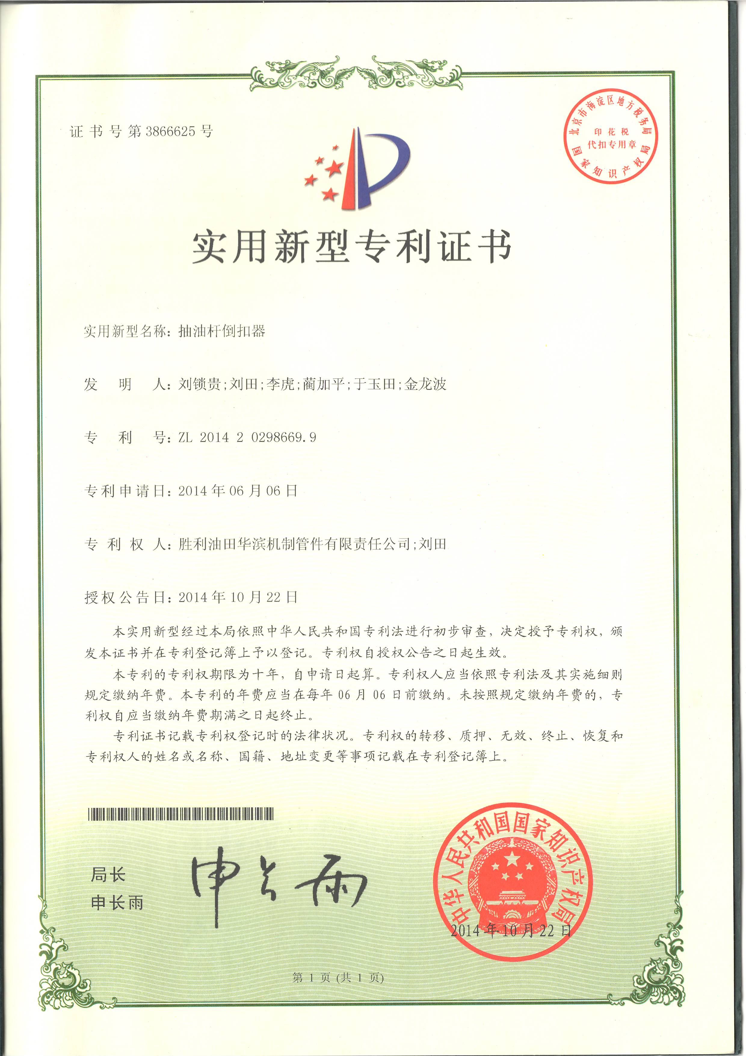 抽油杆倒扣器