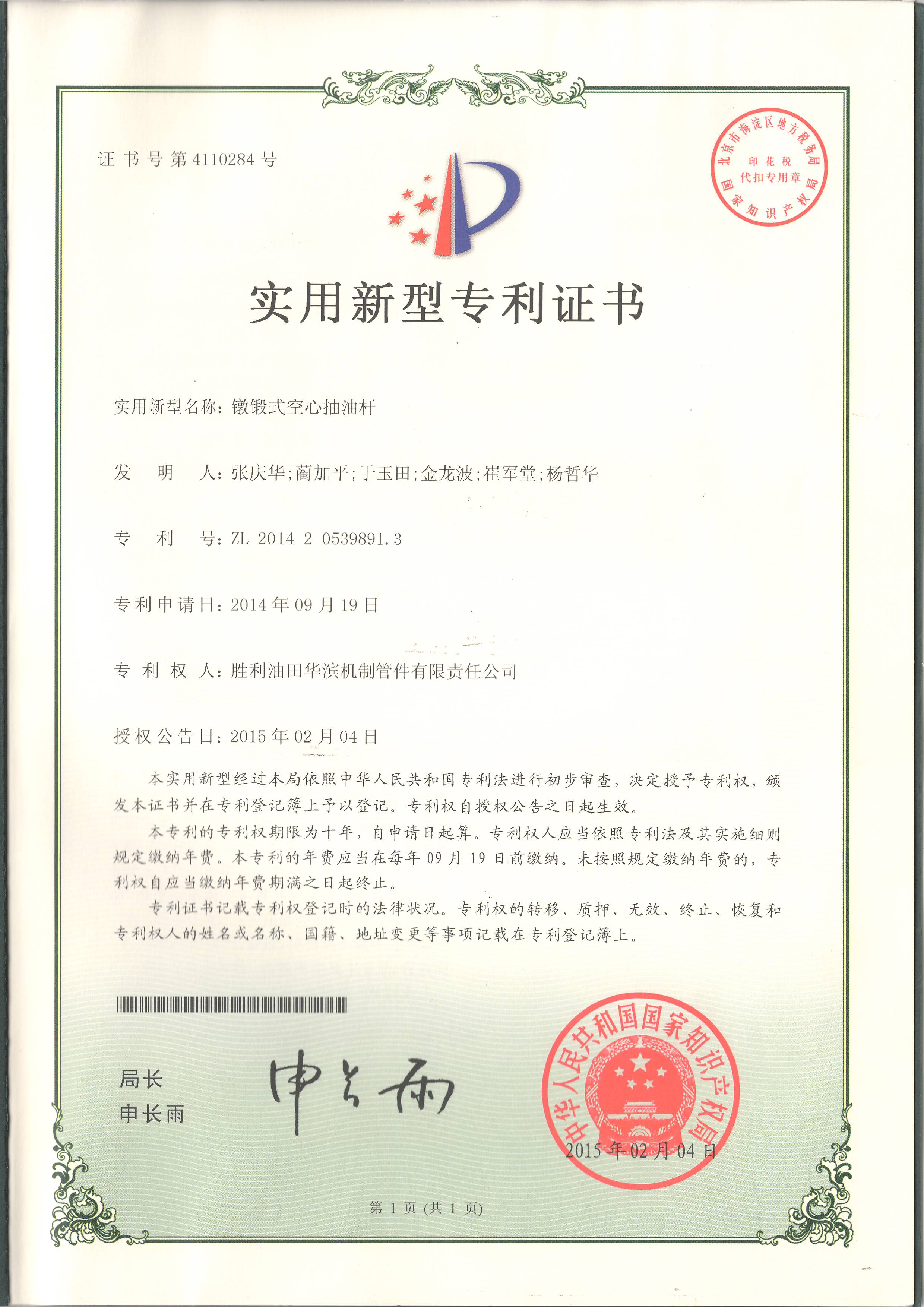 镦锻式空心抽油杆
