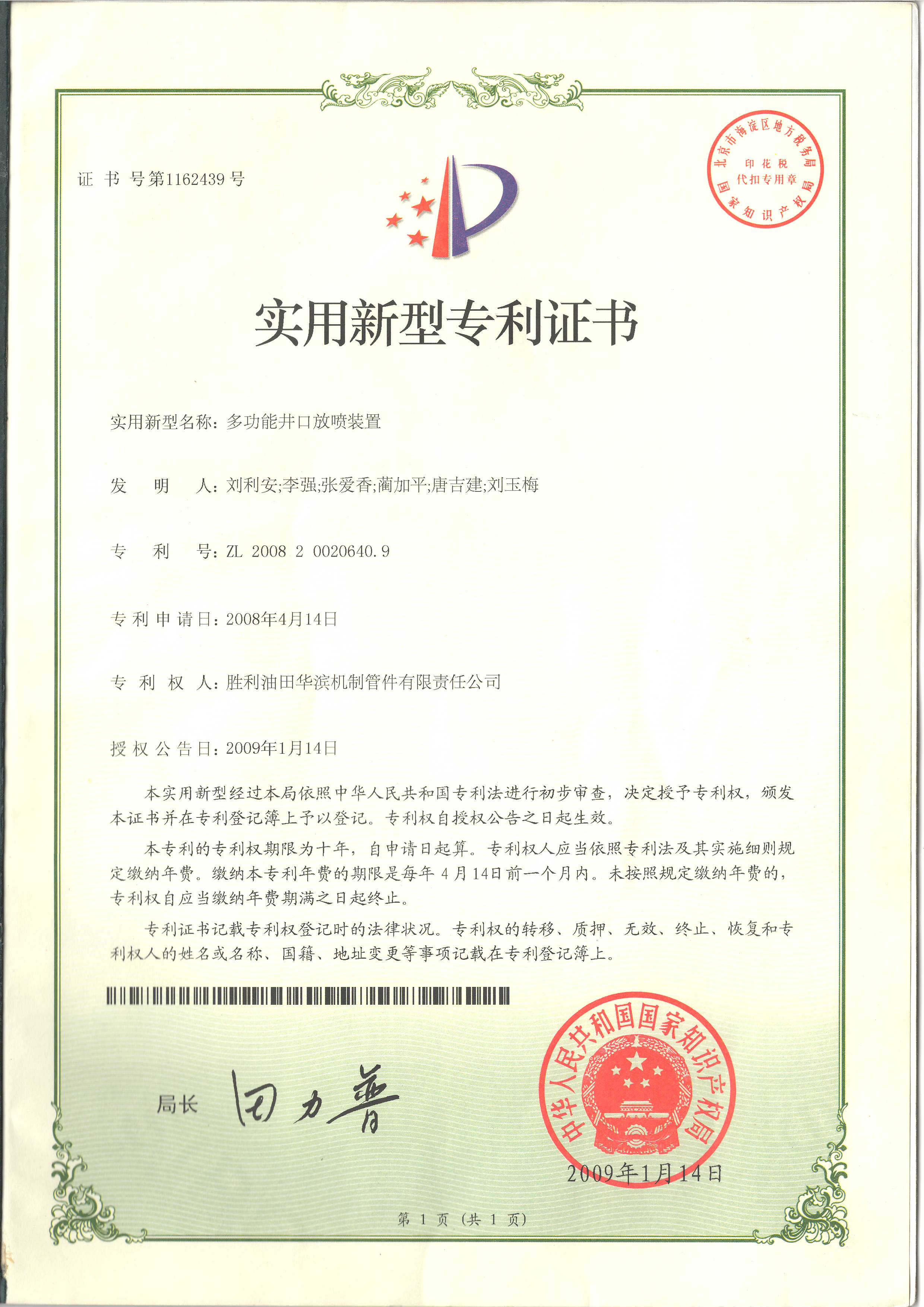 多功能井口放喷装置