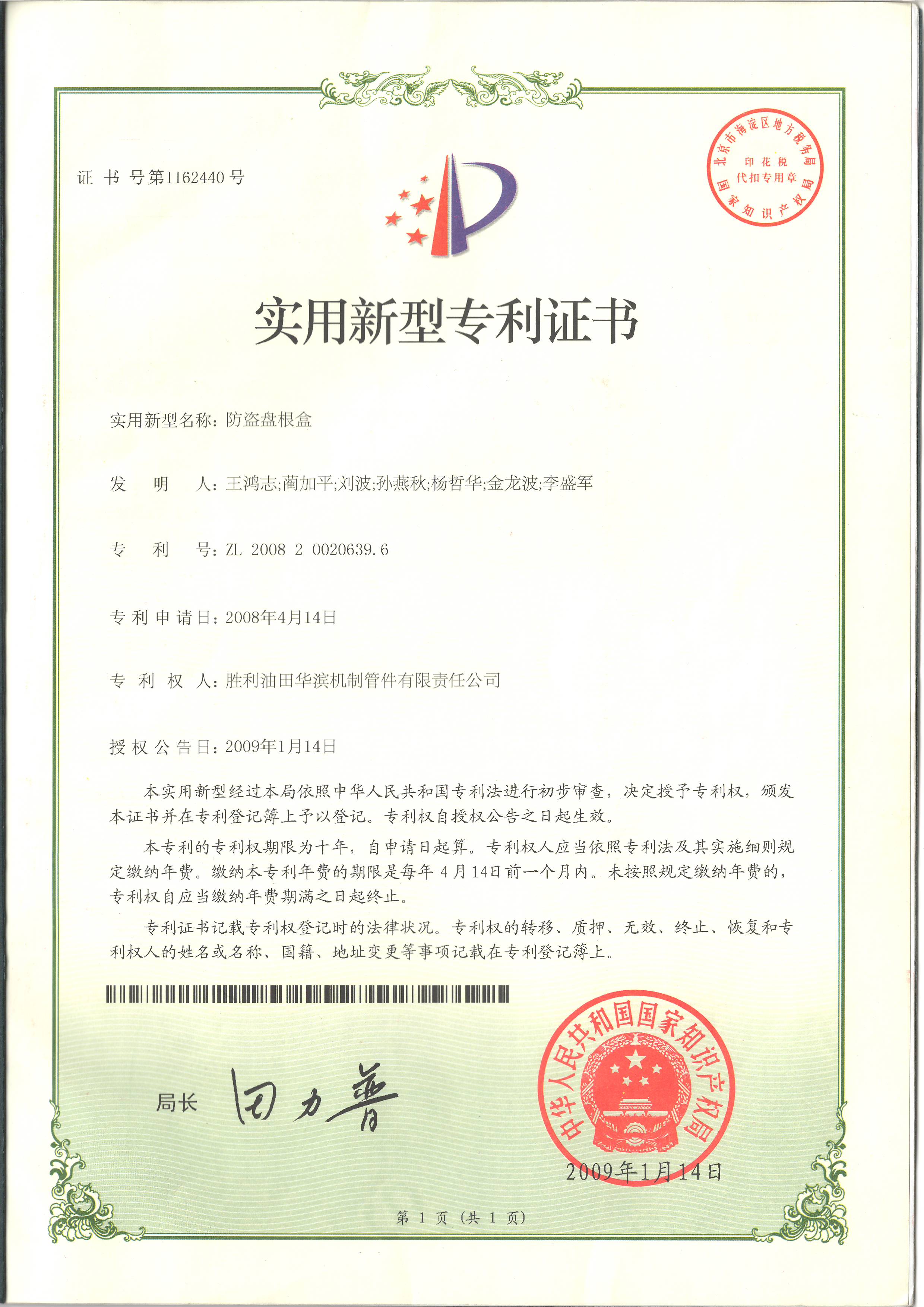 防盗盘根盒