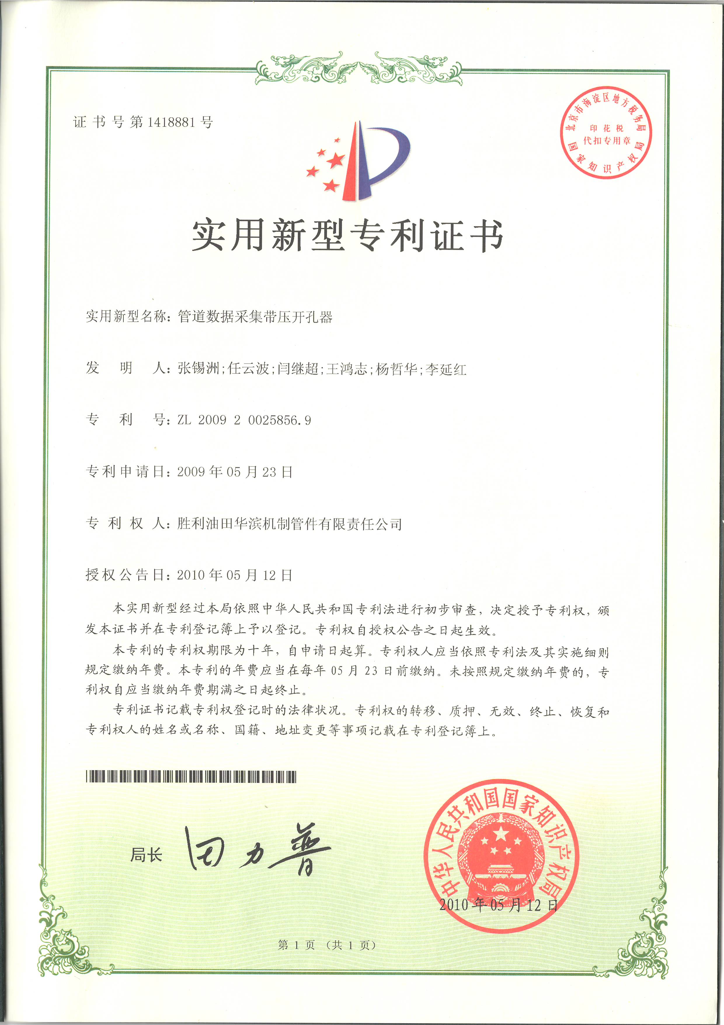 管道数据采集带压开孔器