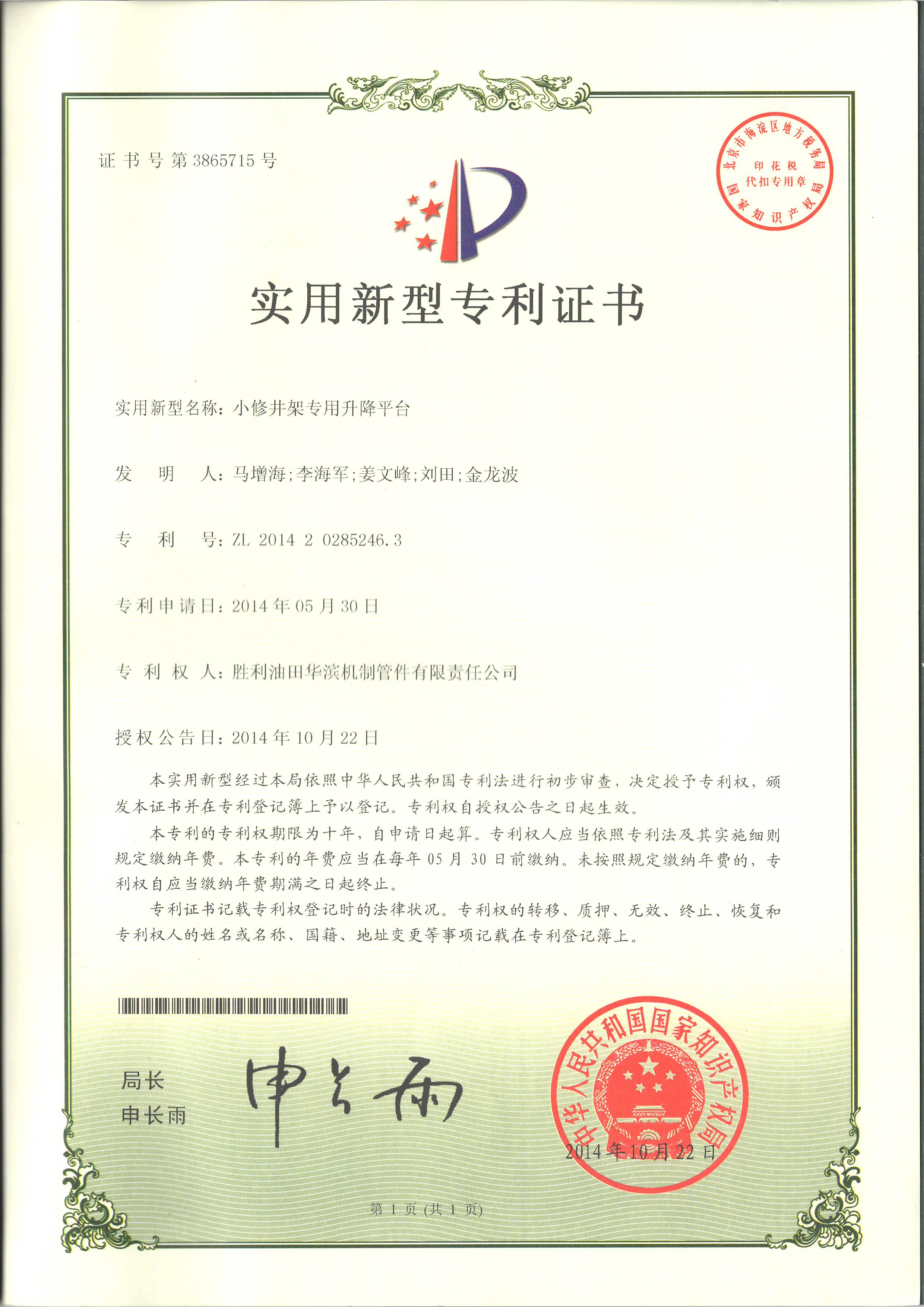 小修井架专用平台