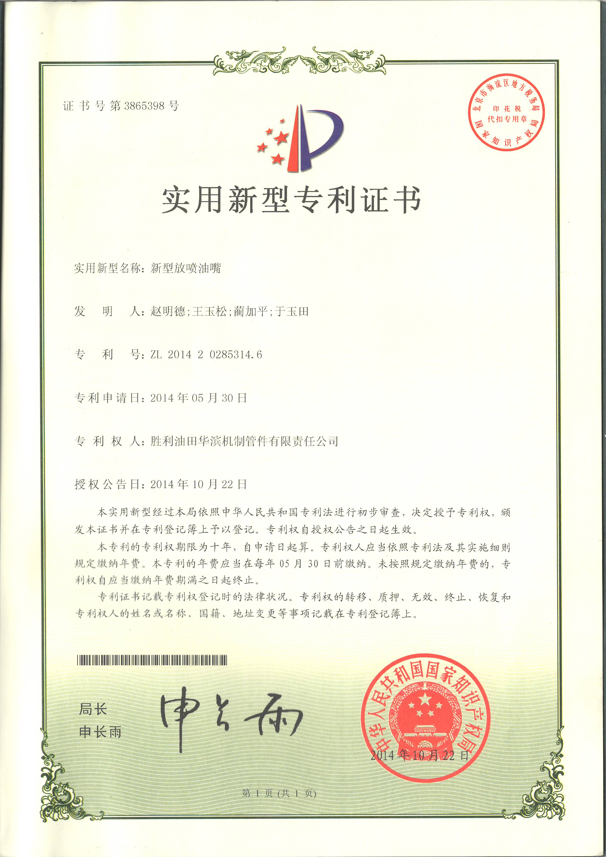新型放喷油嘴