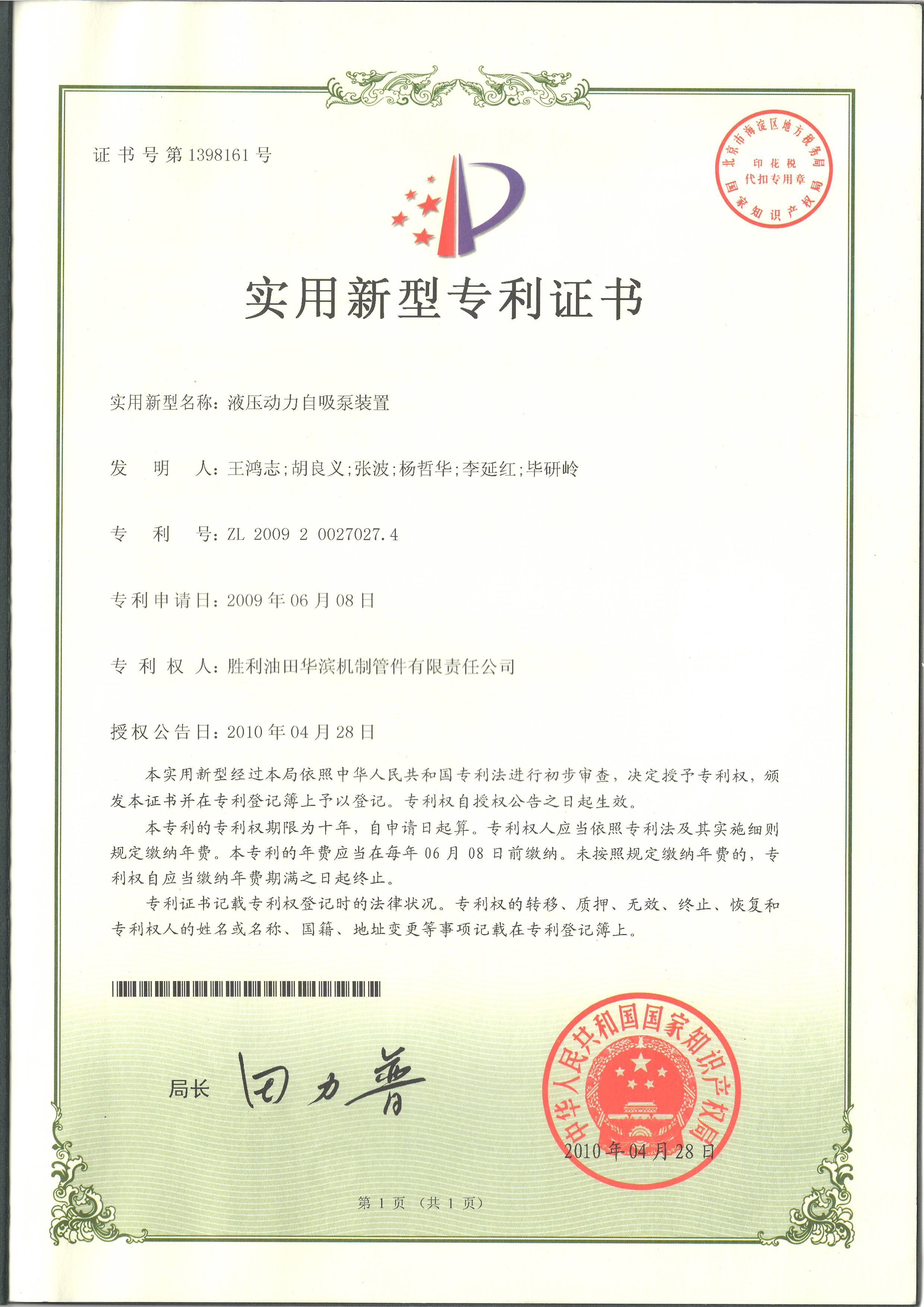液压动力自吸泵装置