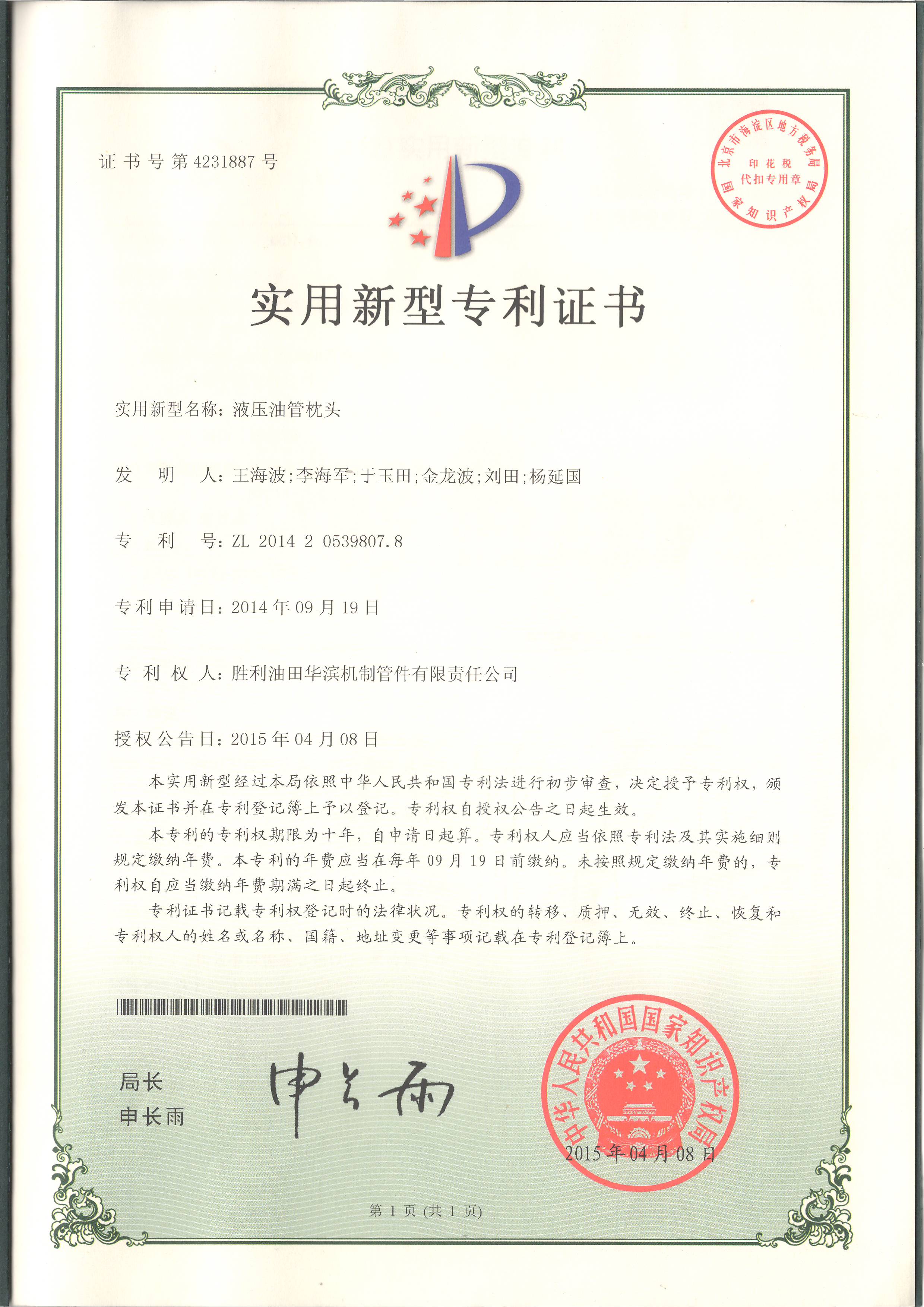 液压油管枕头