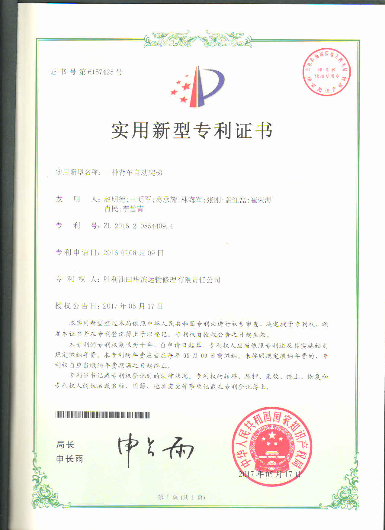 一种背车自动爬梯