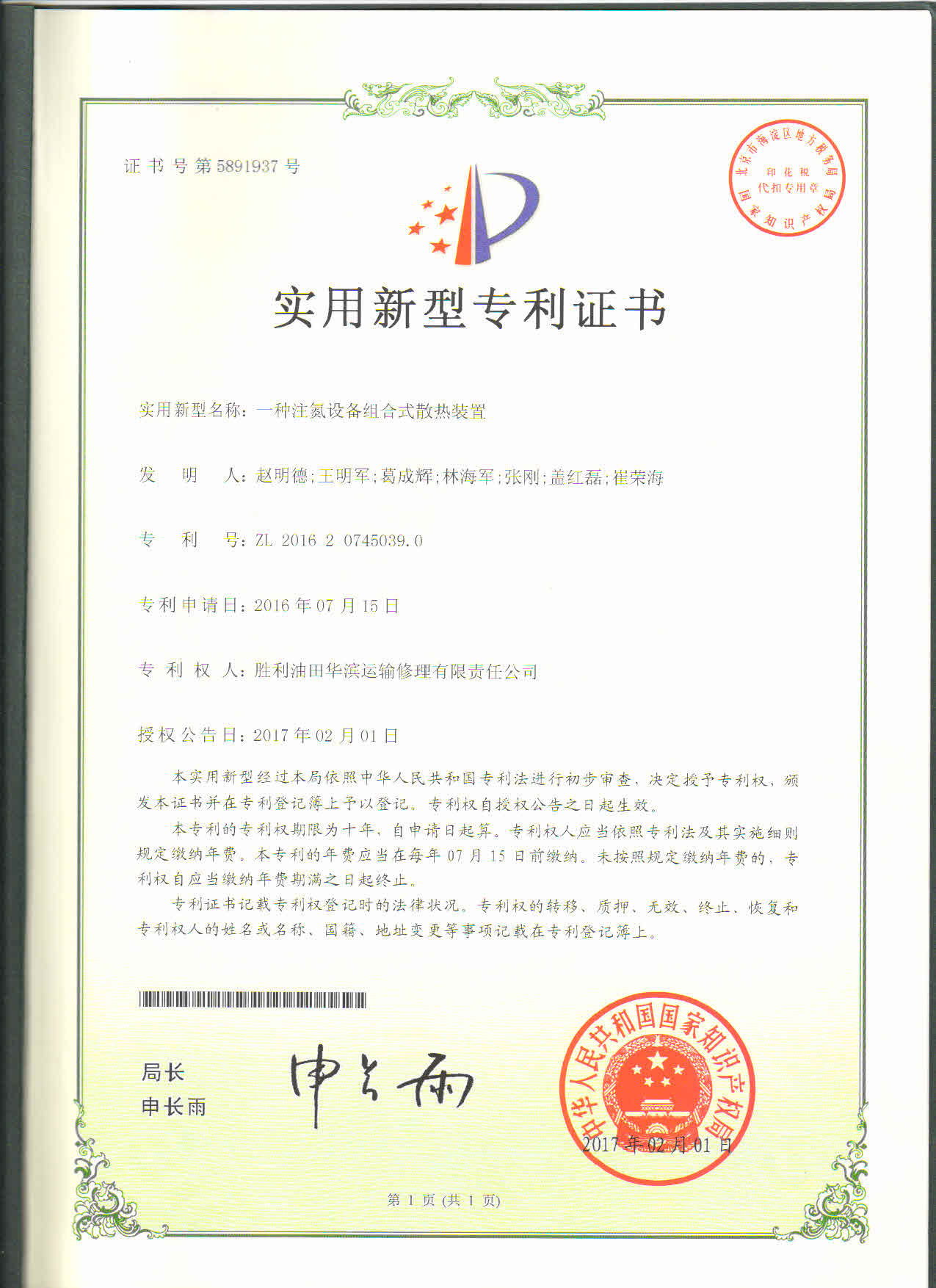 一种注氮设备组合式散热装置