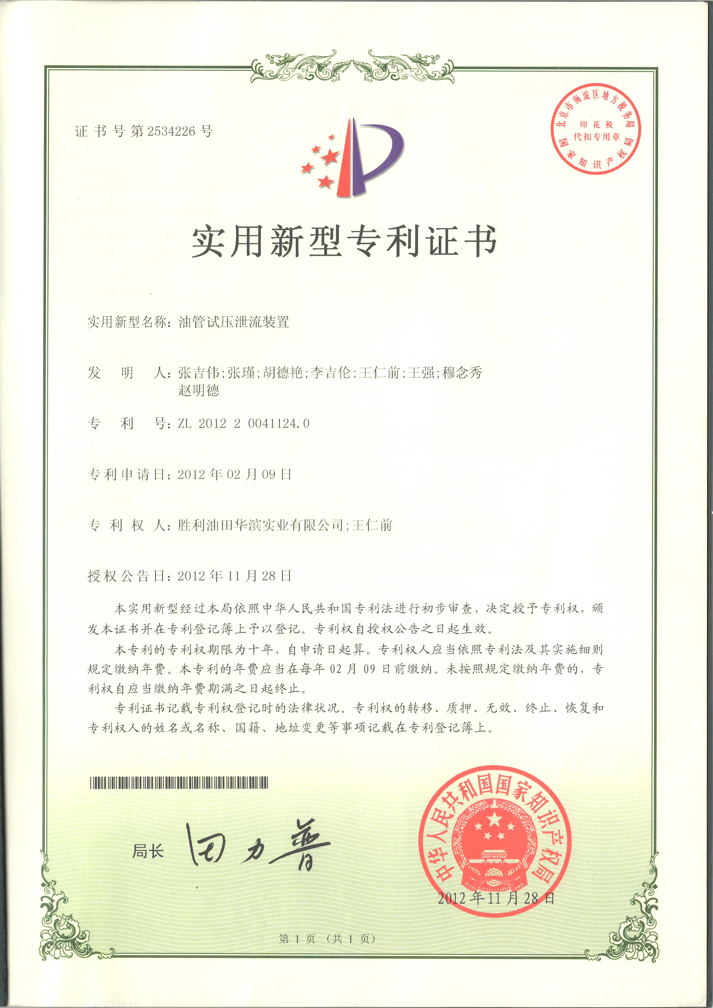 油管试压泄流装置