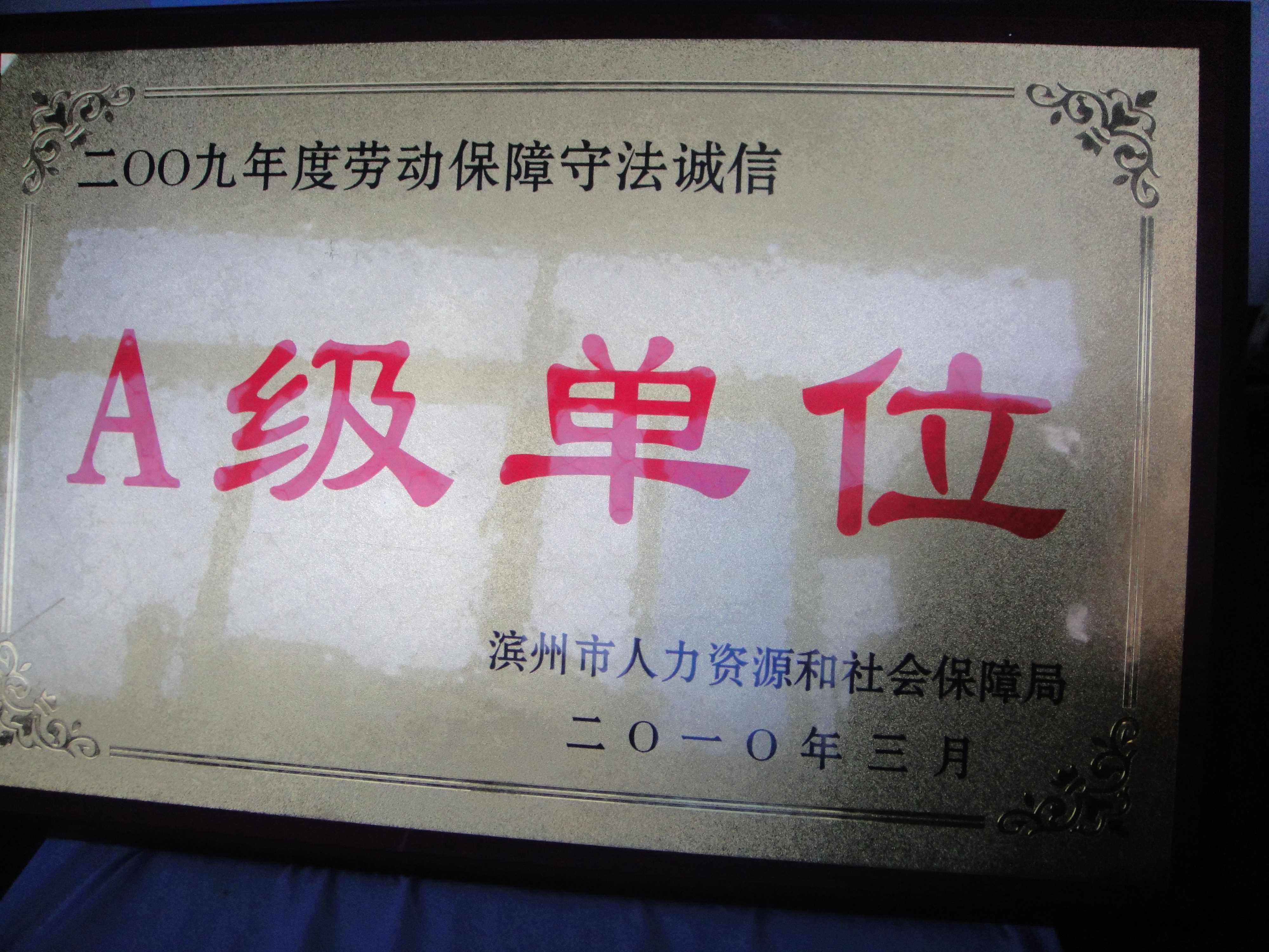 荣誉-大酒店荣誉照片-DSC01674