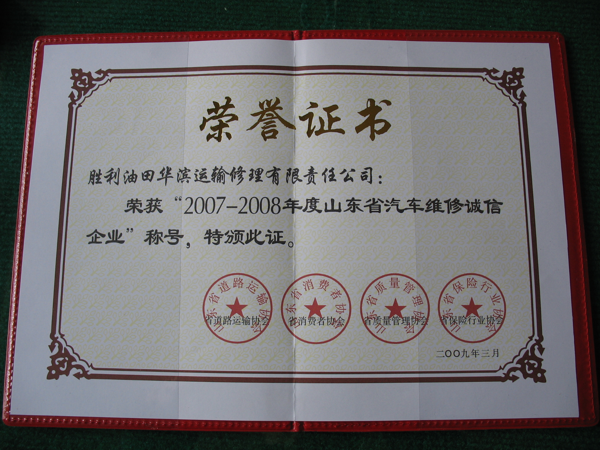 荣誉-荣誉证书