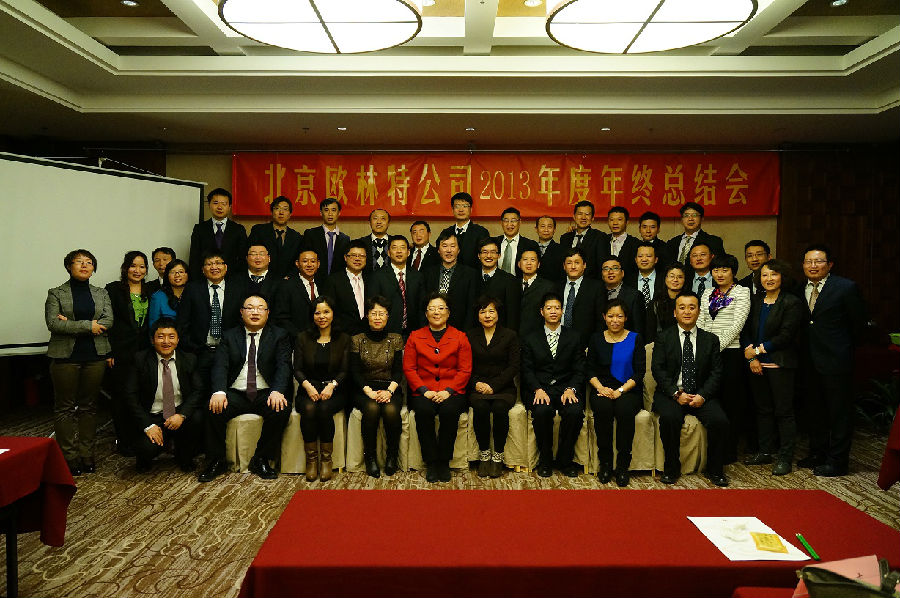 20140127北京欧林特公司召开2013年度年终大会