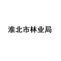 淮北市林业局LOGO