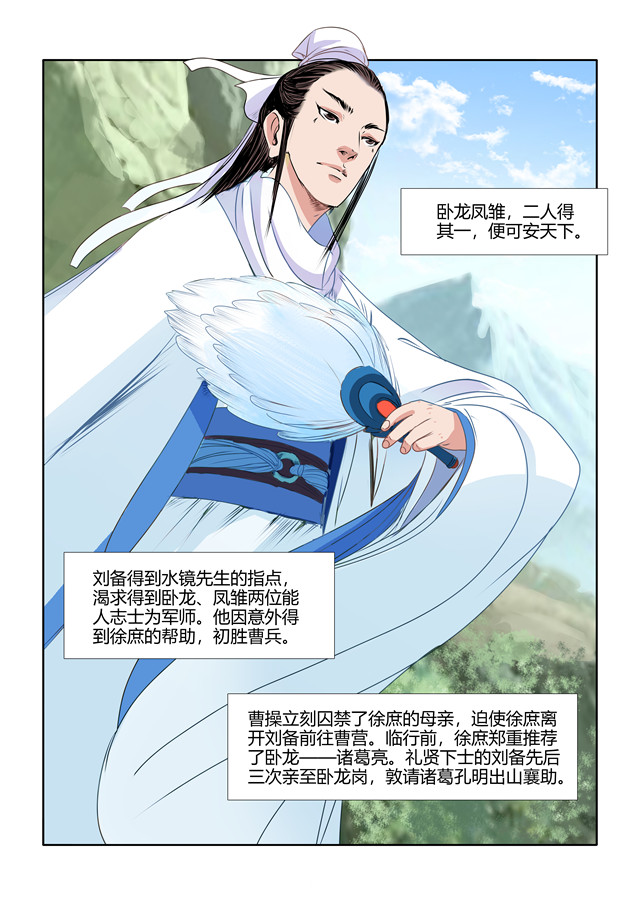 风格:漫画绘本   简介:以古风漫画重新诠释三国人物诸葛亮的传奇人生