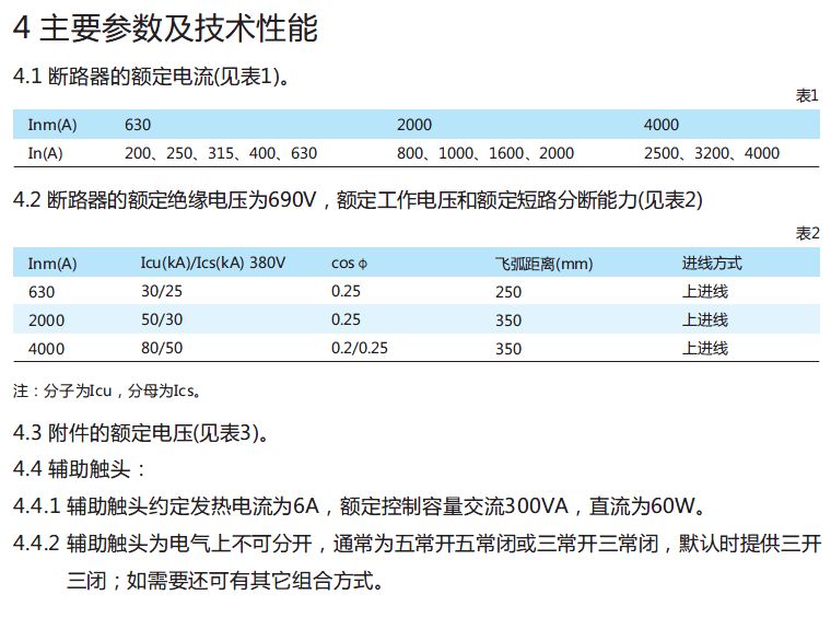 DW16系列万能式断路器1