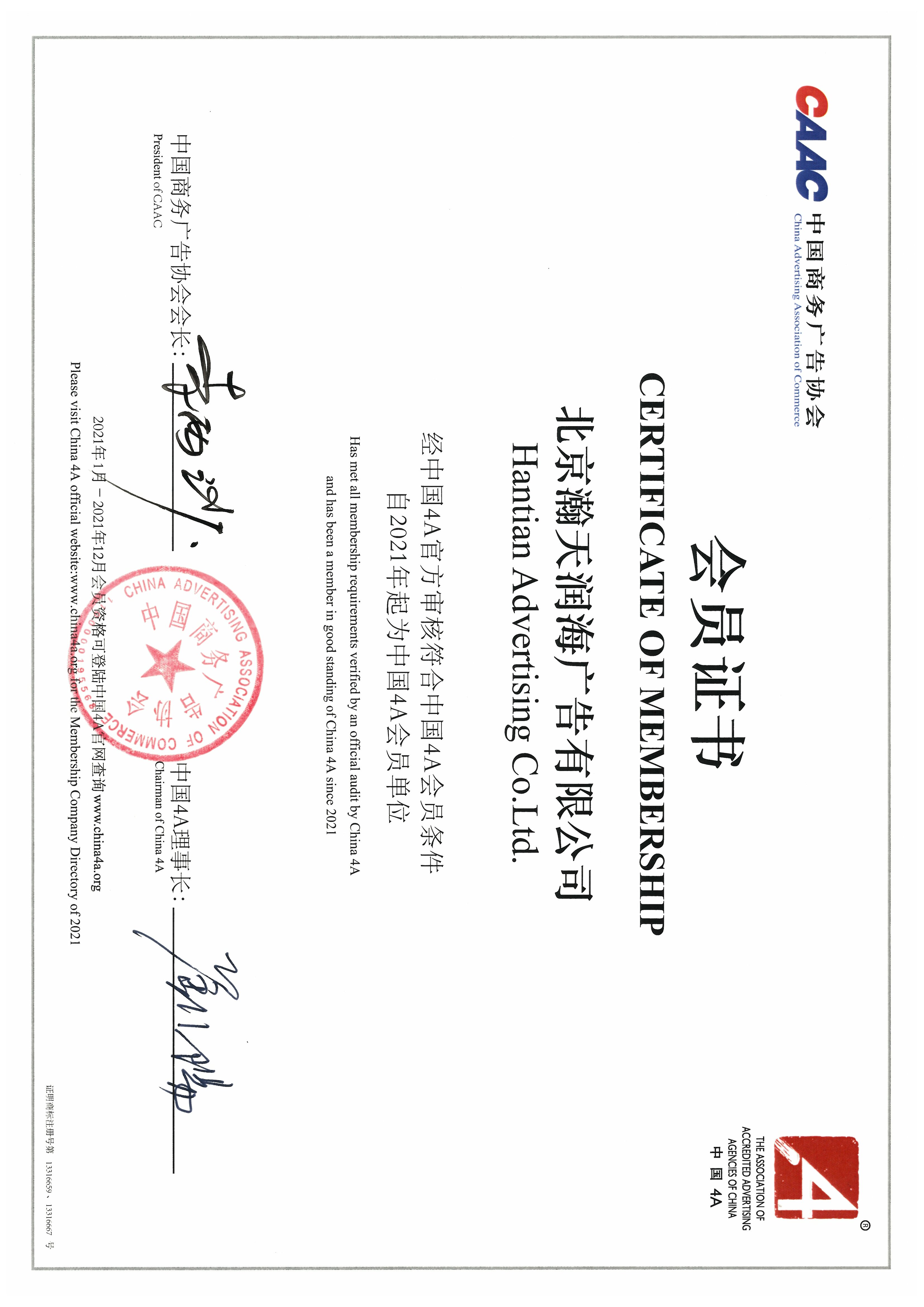 CAAC中国商务广告协会