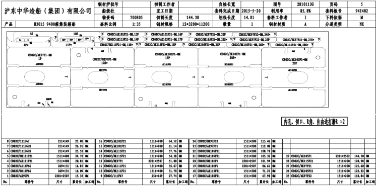 船体建造系统4