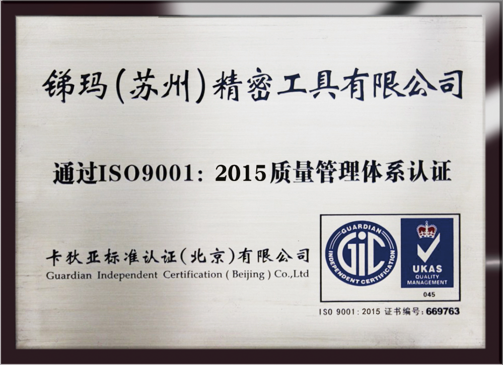 ISO證書2015
