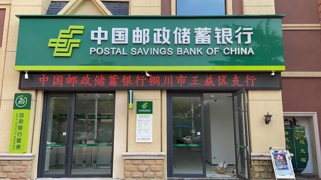 [9]好消息！郵儲銀行銅川市王益區支行營運用房裝修項目已竣工