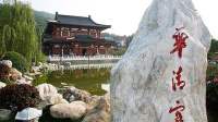 臨潼華清宮2