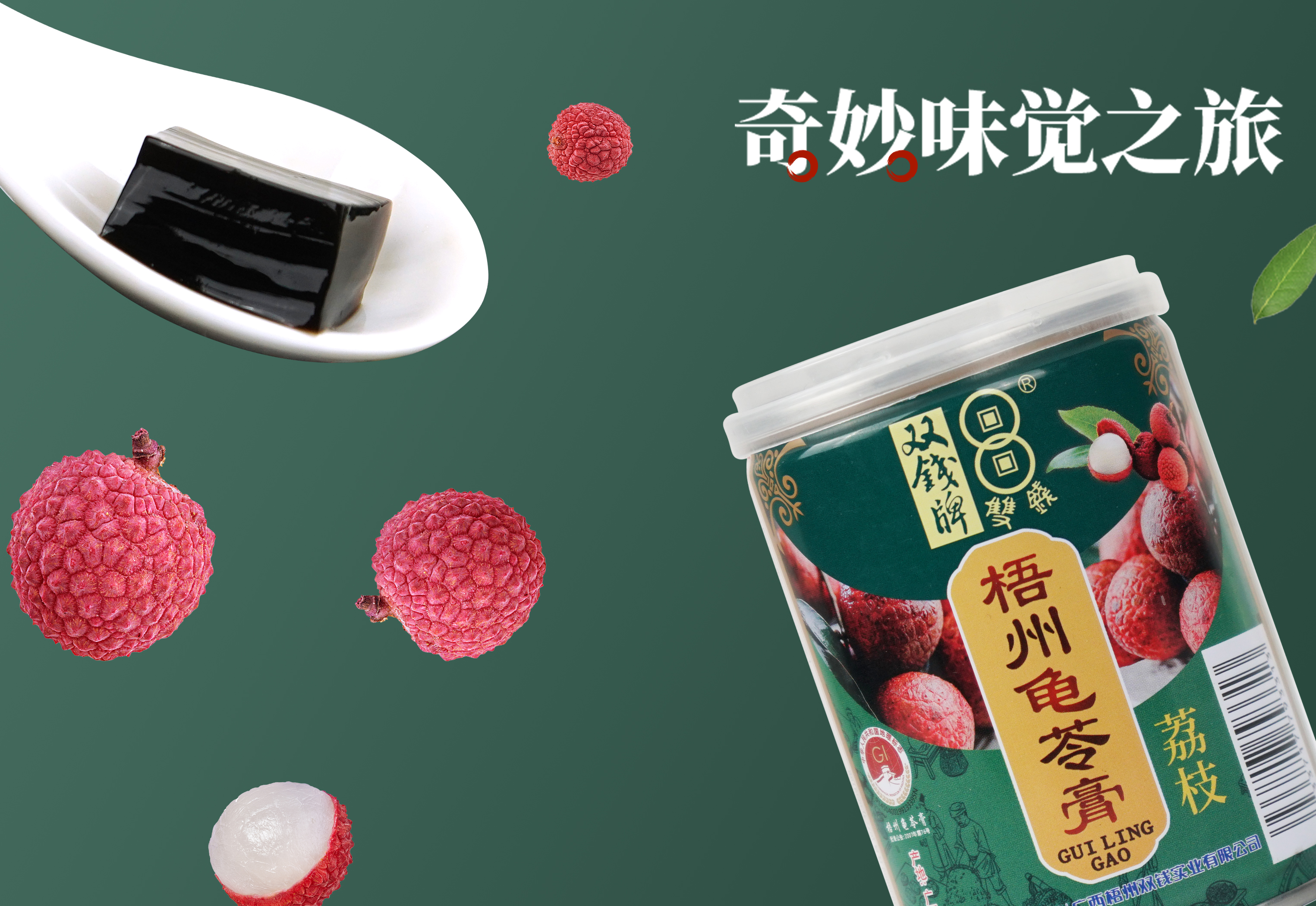 荔枝龟苓膏3
