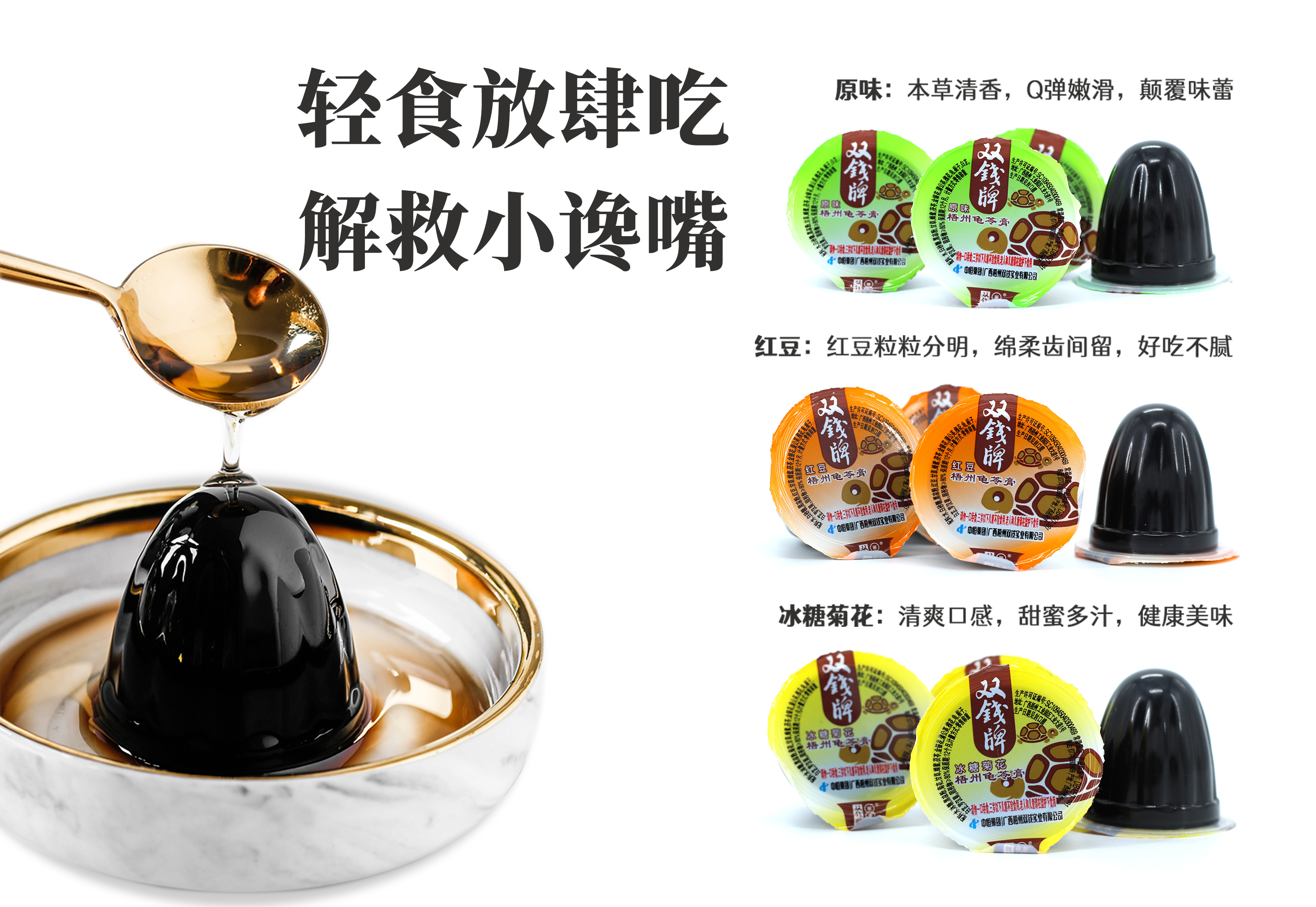 什锦龟苓膏官网3